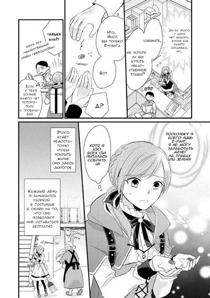 An E-Rank Apothecarist Chapter 1 - Page 17