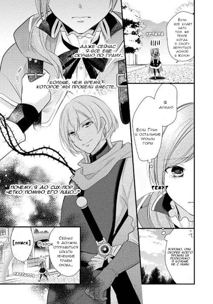 An E-Rank Apothecarist Chapter 1 - Page 18