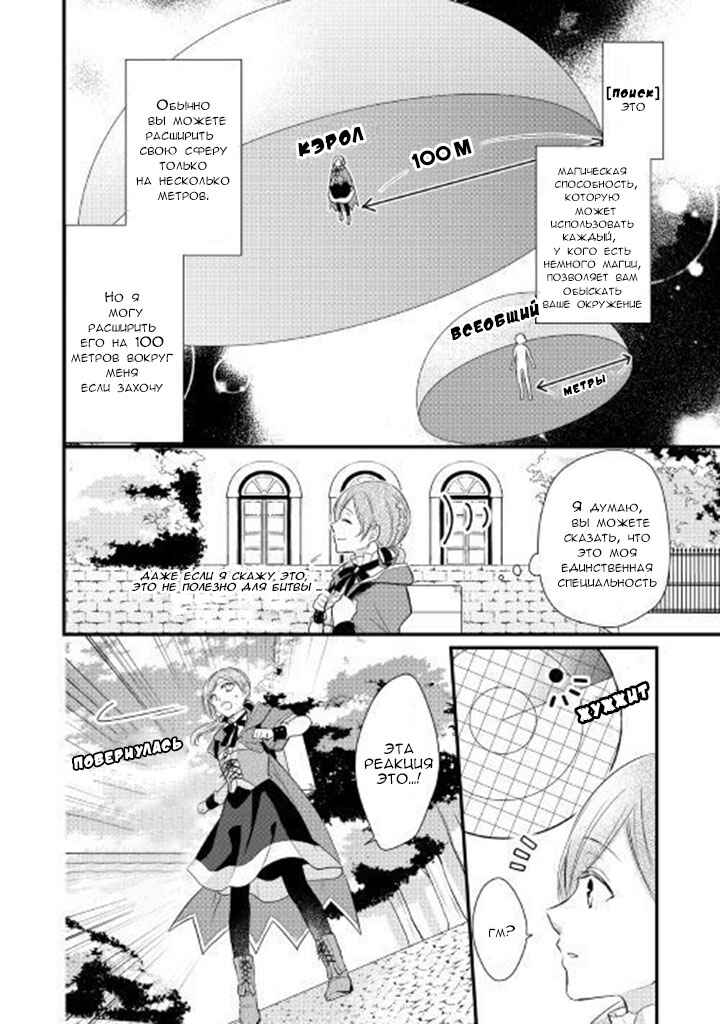 An E-Rank Apothecarist Chapter 1 - Page 19