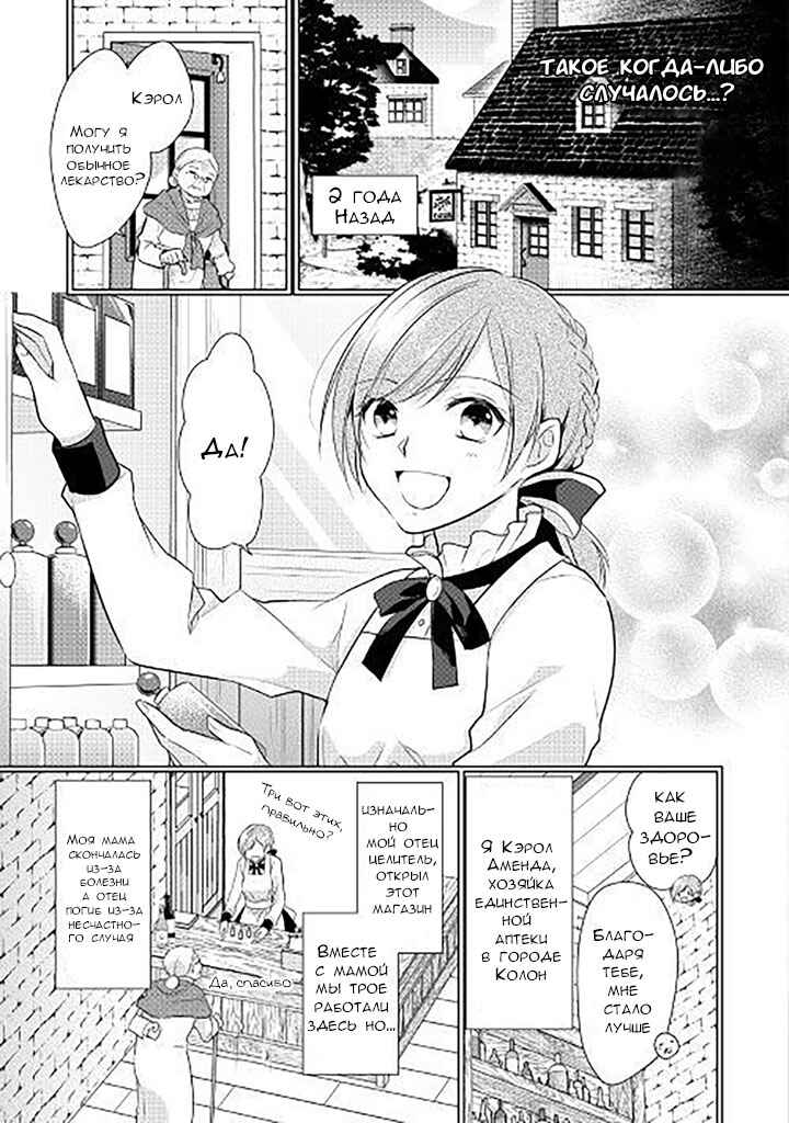 An E-Rank Apothecarist Chapter 1 - Page 4