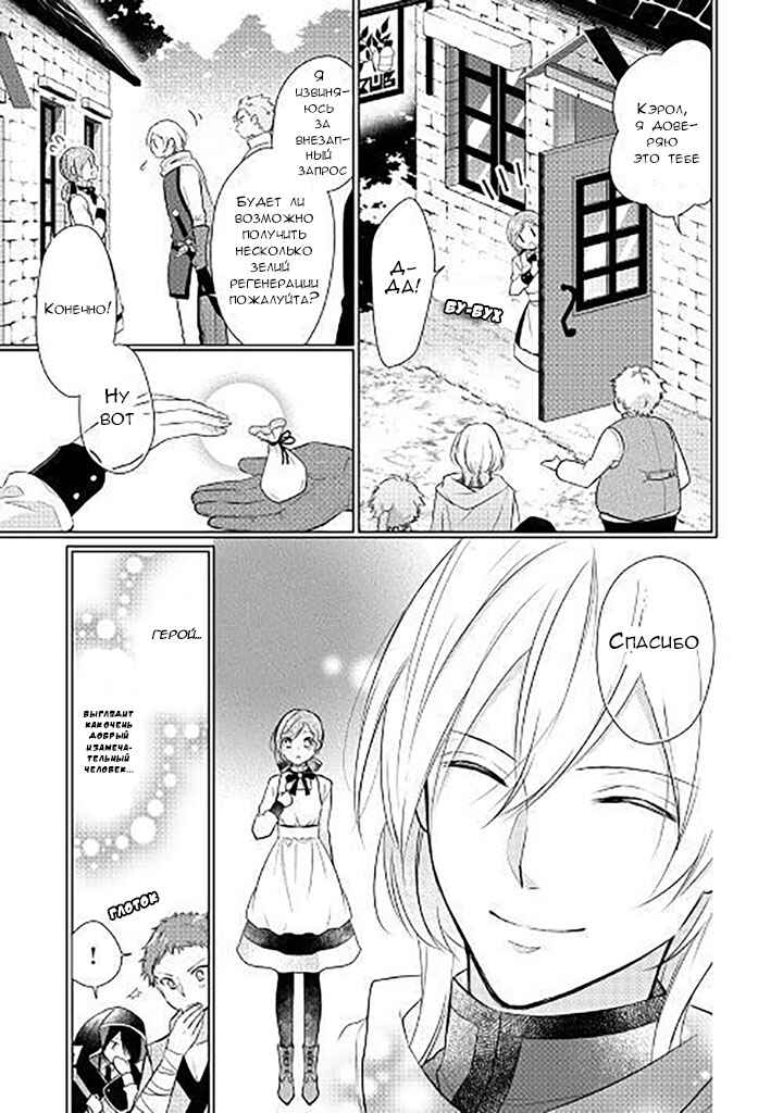 An E-Rank Apothecarist Chapter 1 - Page 6