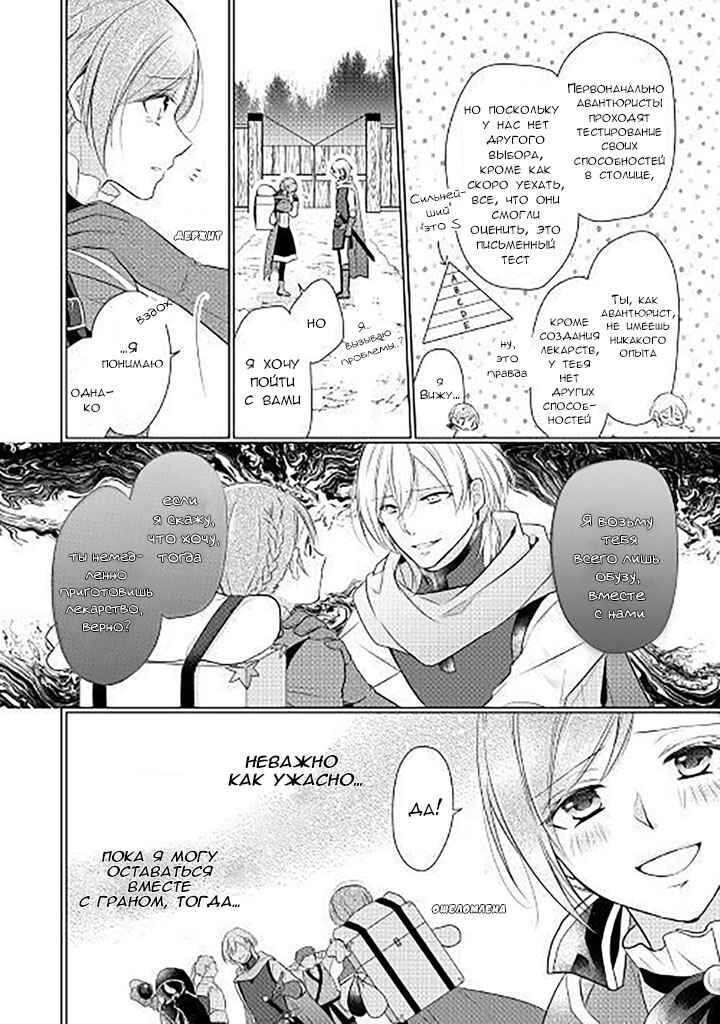 An E-Rank Apothecarist Chapter 1 - Page 9