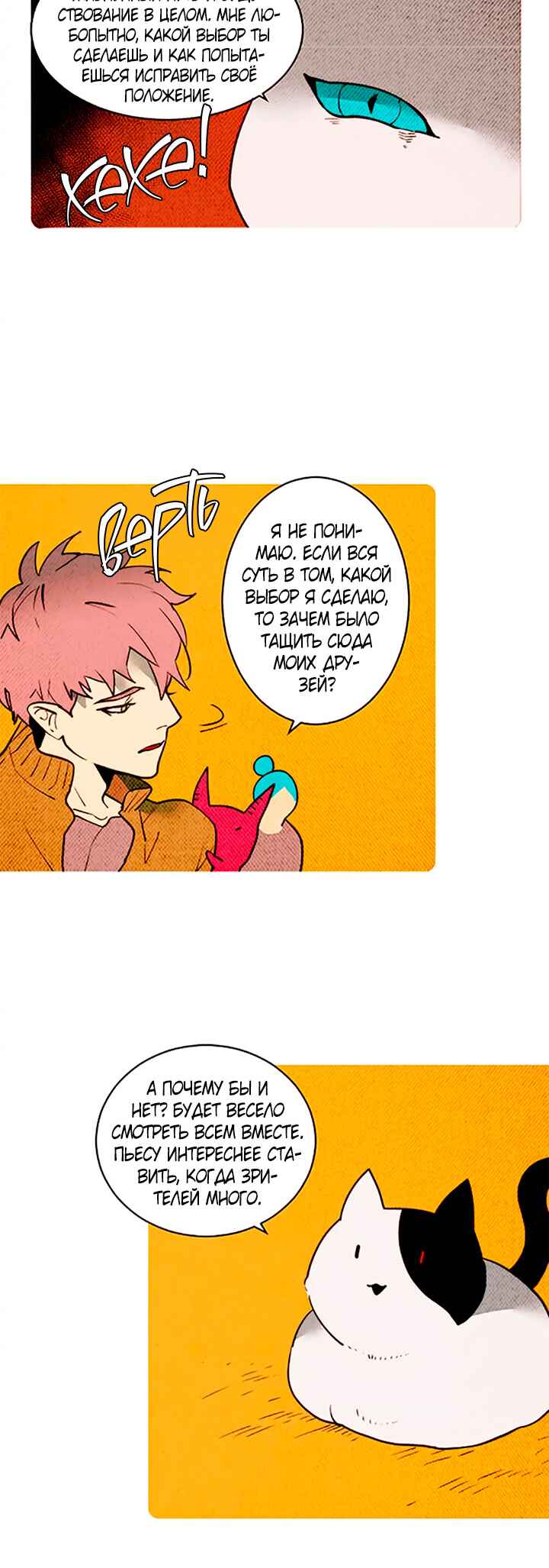 Demons Can't Be Pretty Chapter 155 - Page 13