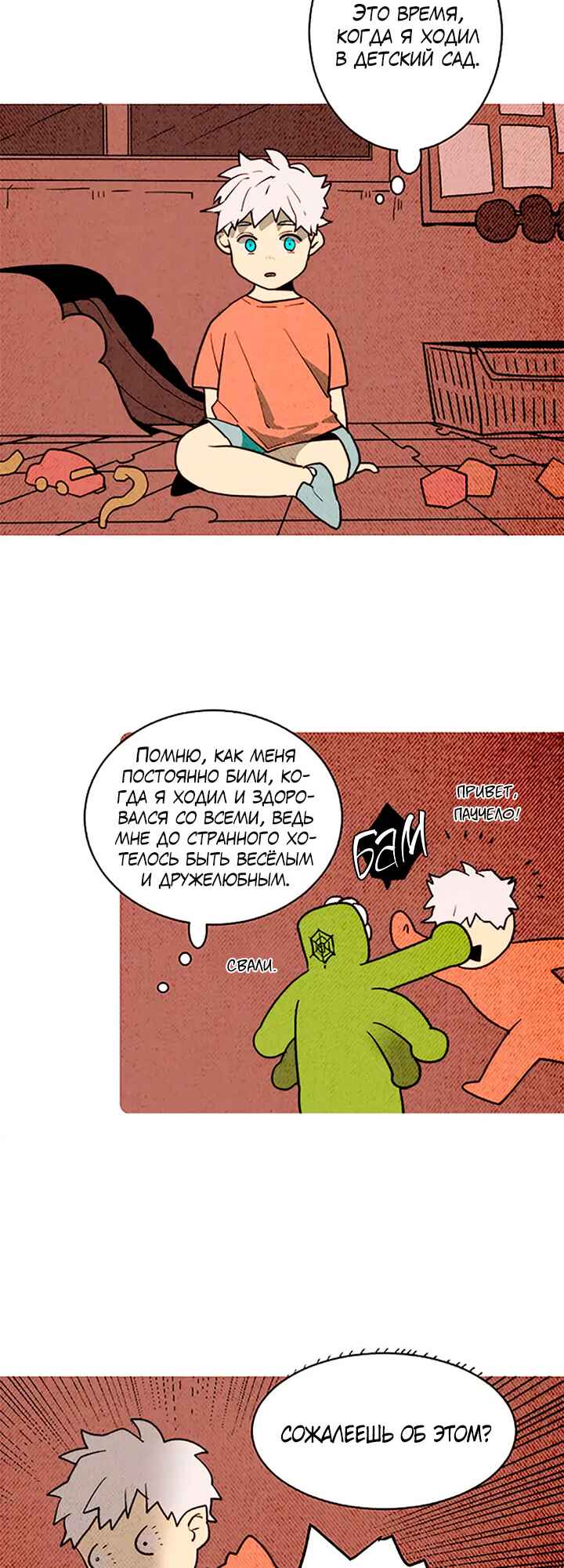 Demons Can't Be Pretty Chapter 155 - Page 17