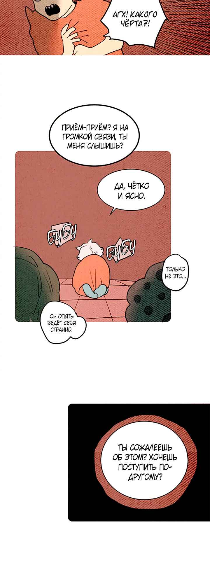 Demons Can't Be Pretty Chapter 155 - Page 18