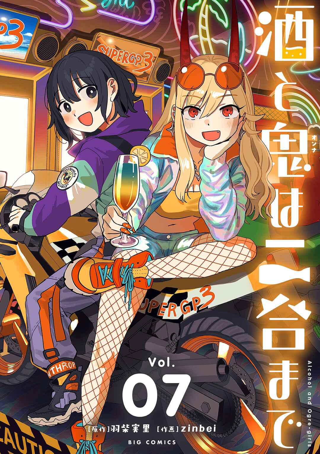 Sake to Onna wa Nigou made Chapter 45.5 - Page 1