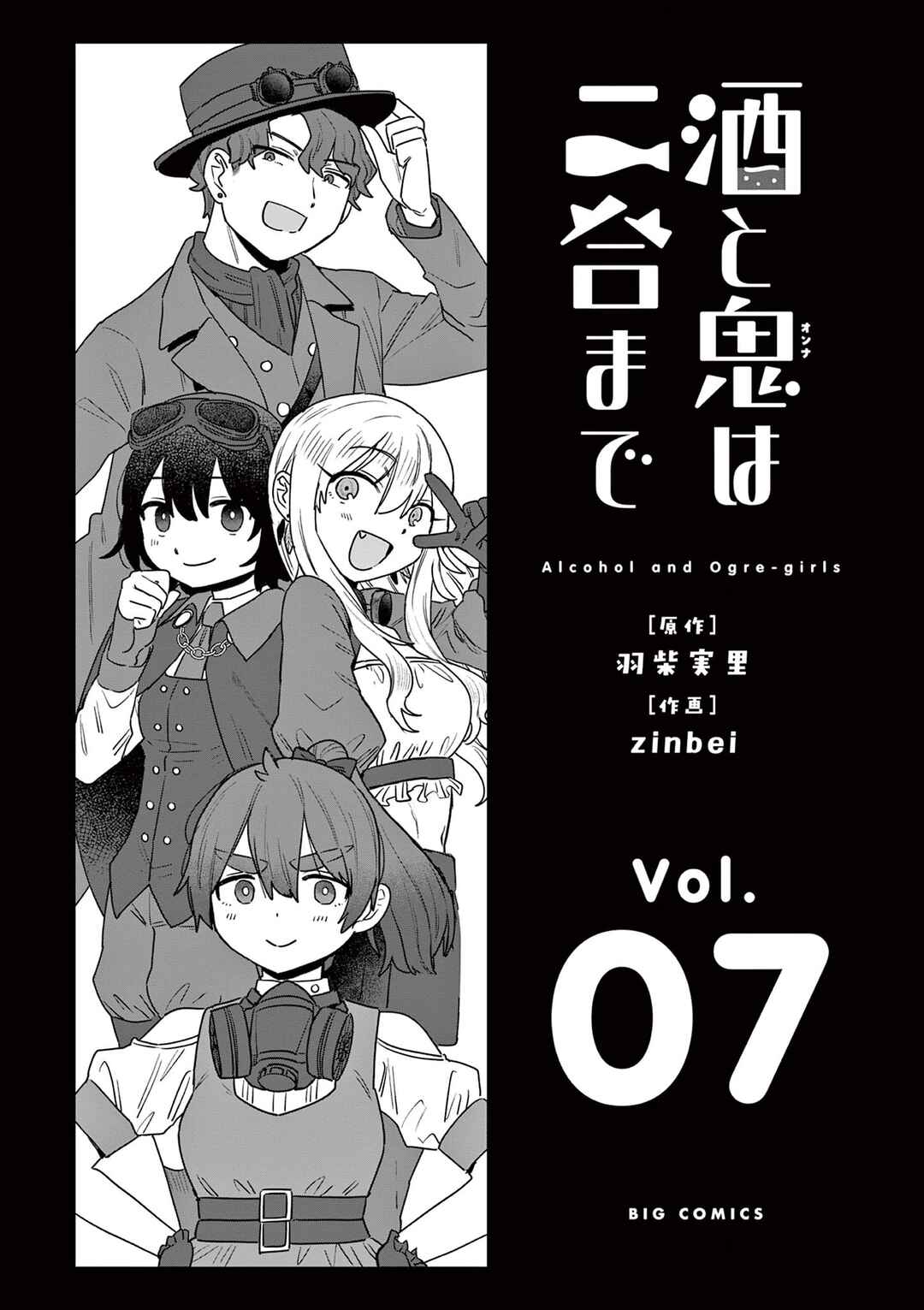 Sake to Onna wa Nigou made Chapter 45.5 - Page 2