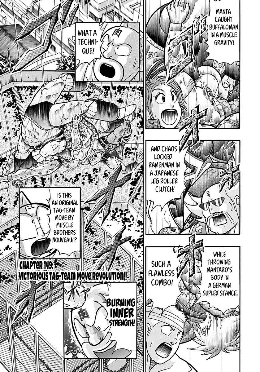 Kinnikuman II-Sei: Ultimate Chojin Tag Arc Chapter 149 - Page 1