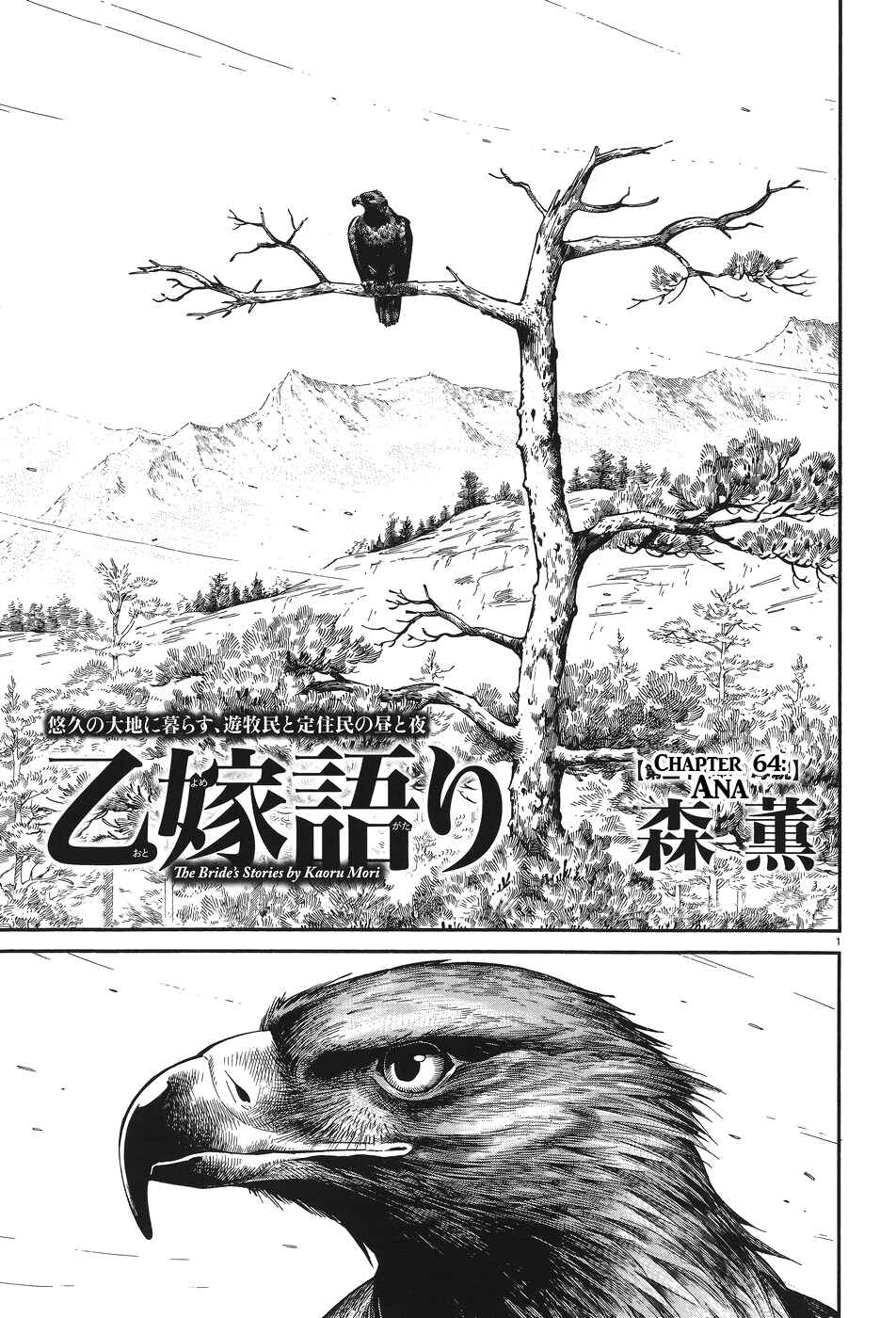 Otoyomegatari Chapter 64 - Page 1