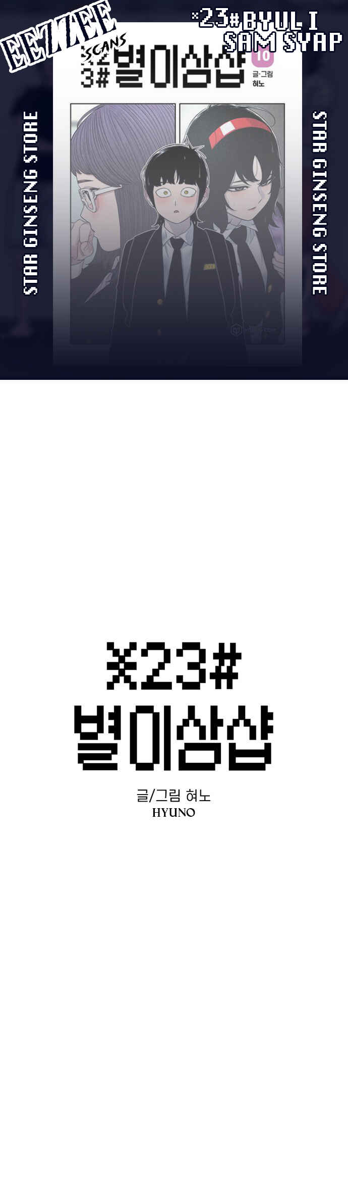 Byeorisamsyap Chapter 153 - Page 1