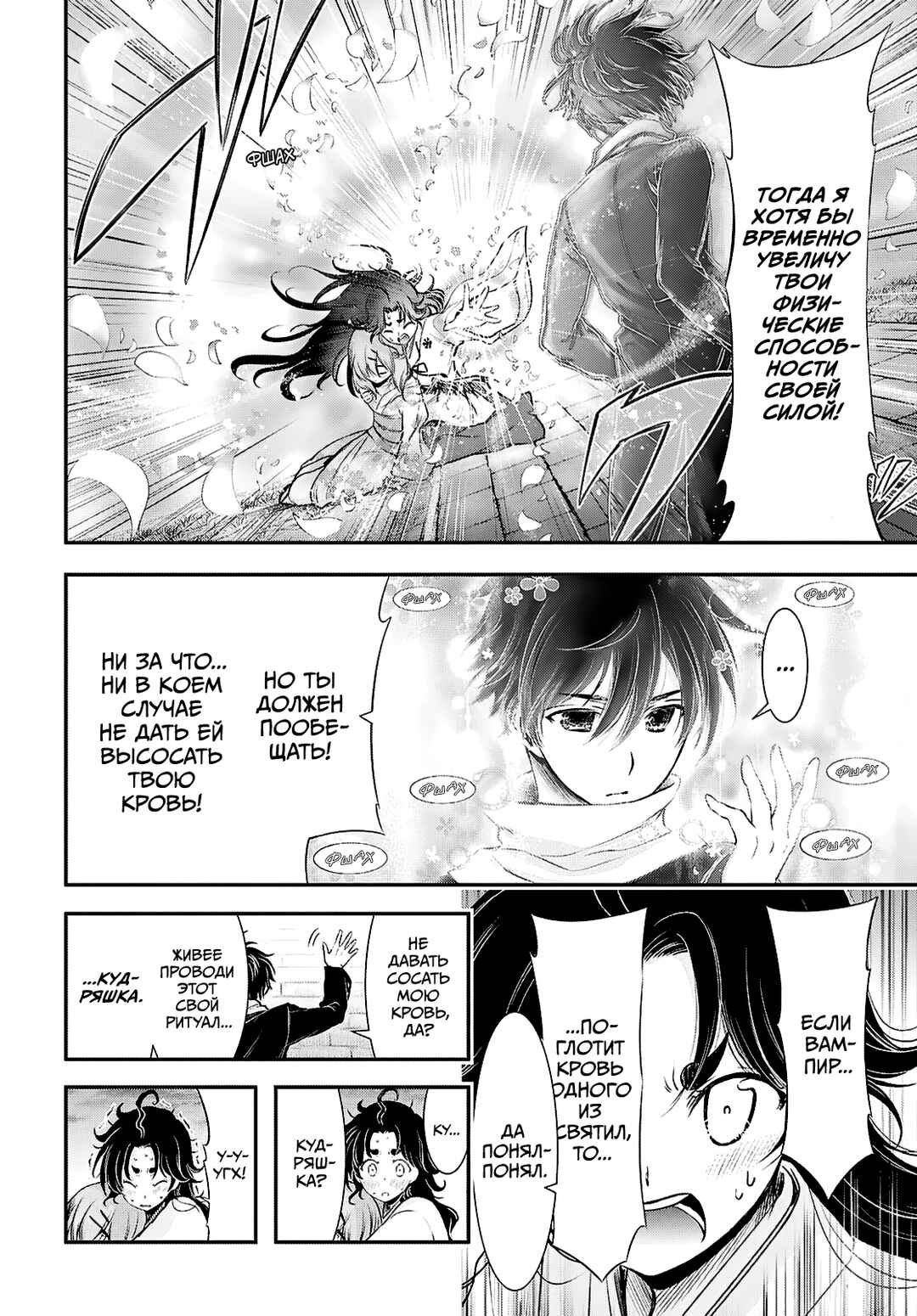 Saigo no Negai ni Tsuki ga Naku Chapter 2 - Page 10