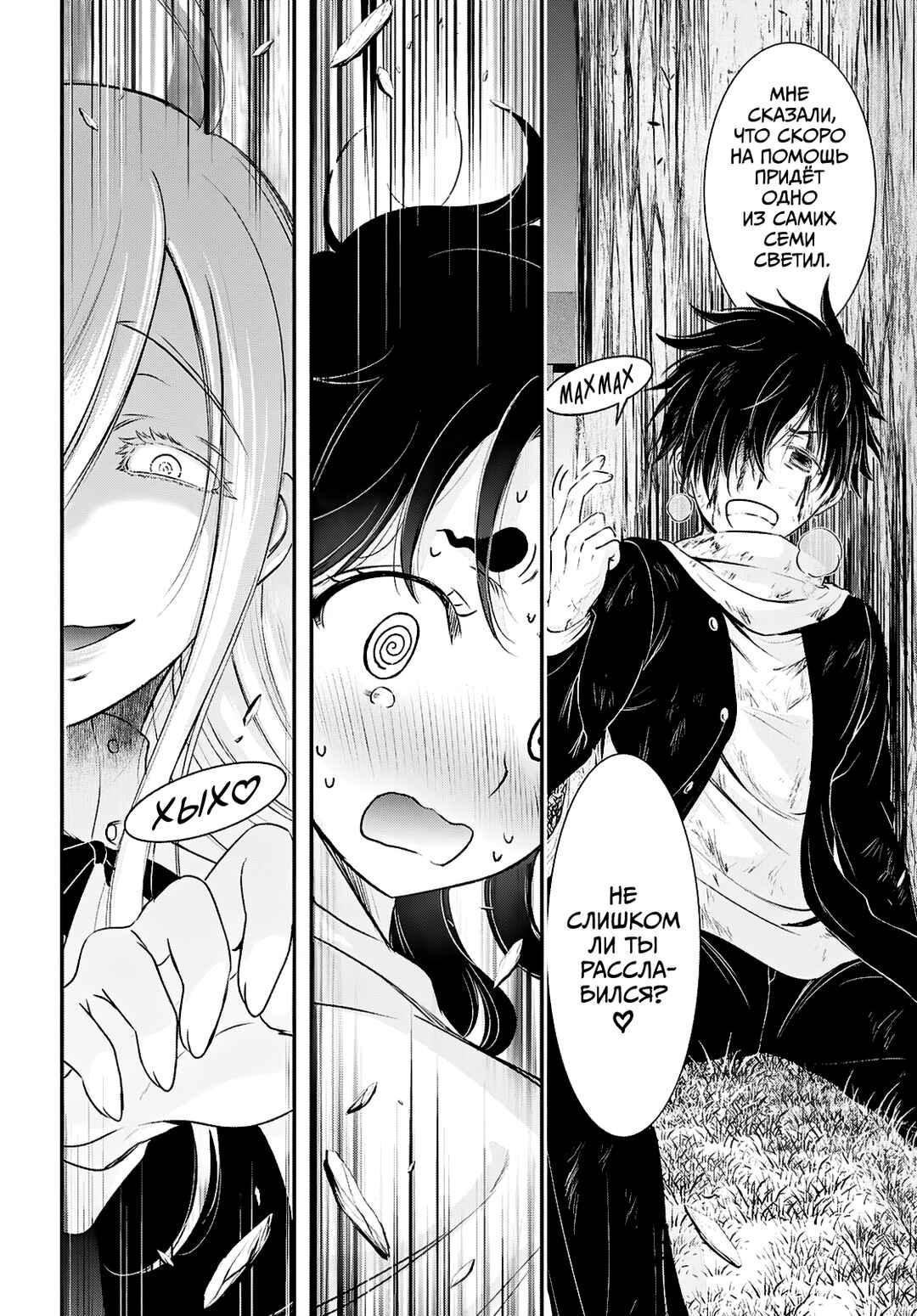 Saigo no Negai ni Tsuki ga Naku Chapter 2 - Page 20