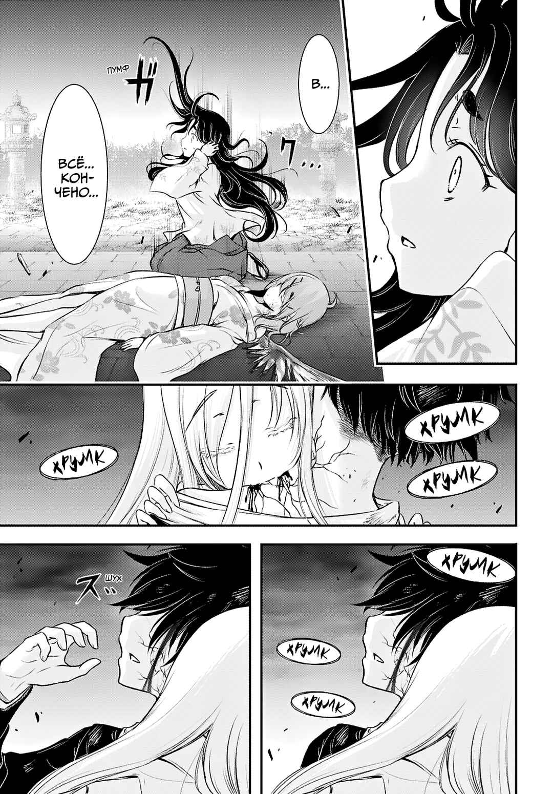 Saigo no Negai ni Tsuki ga Naku Chapter 2 - Page 25