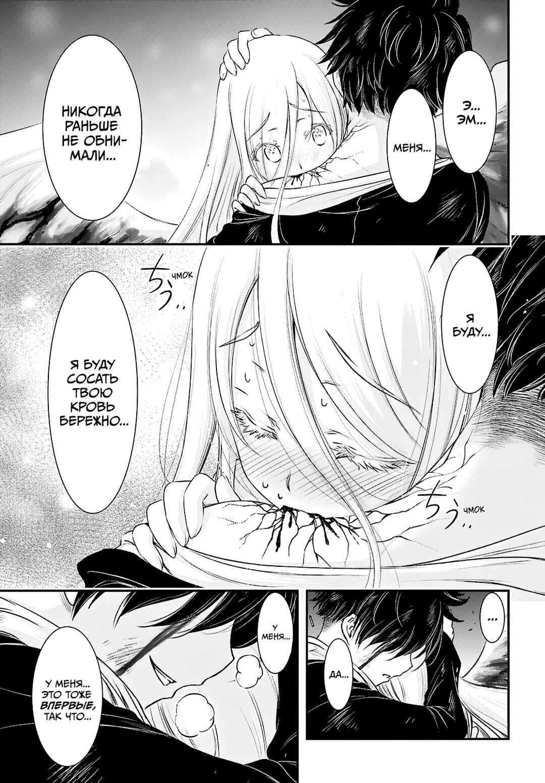 Saigo no Negai ni Tsuki ga Naku Chapter 2 - Page 27