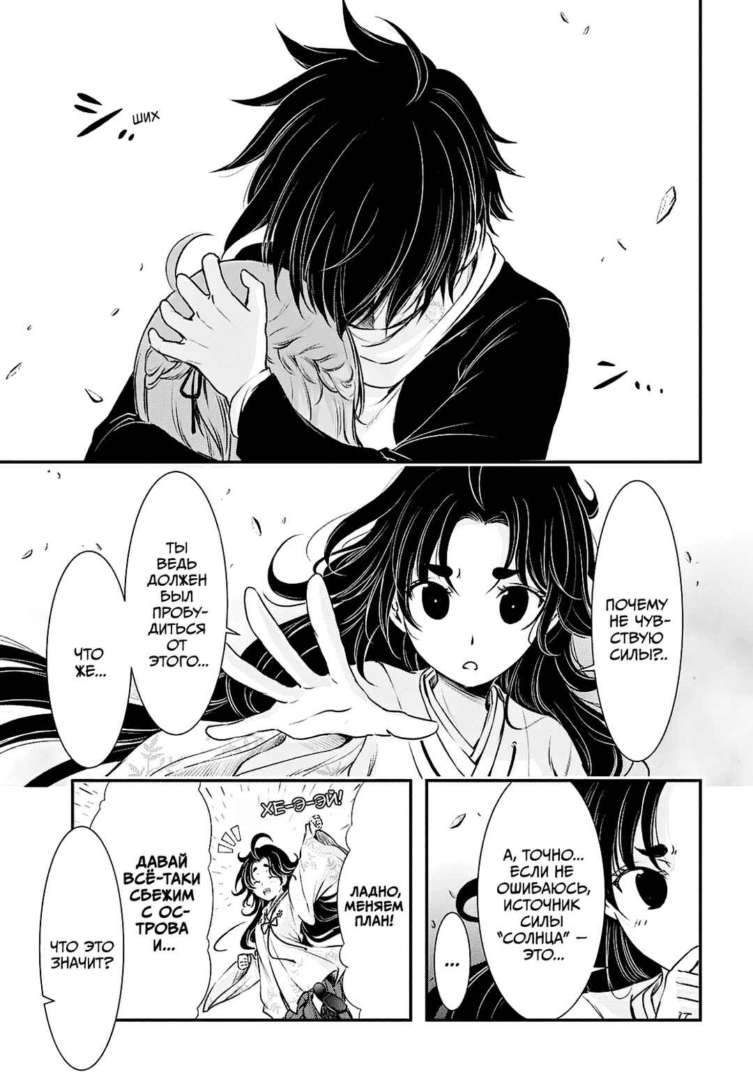 Saigo no Negai ni Tsuki ga Naku Chapter 2 - Page 3
