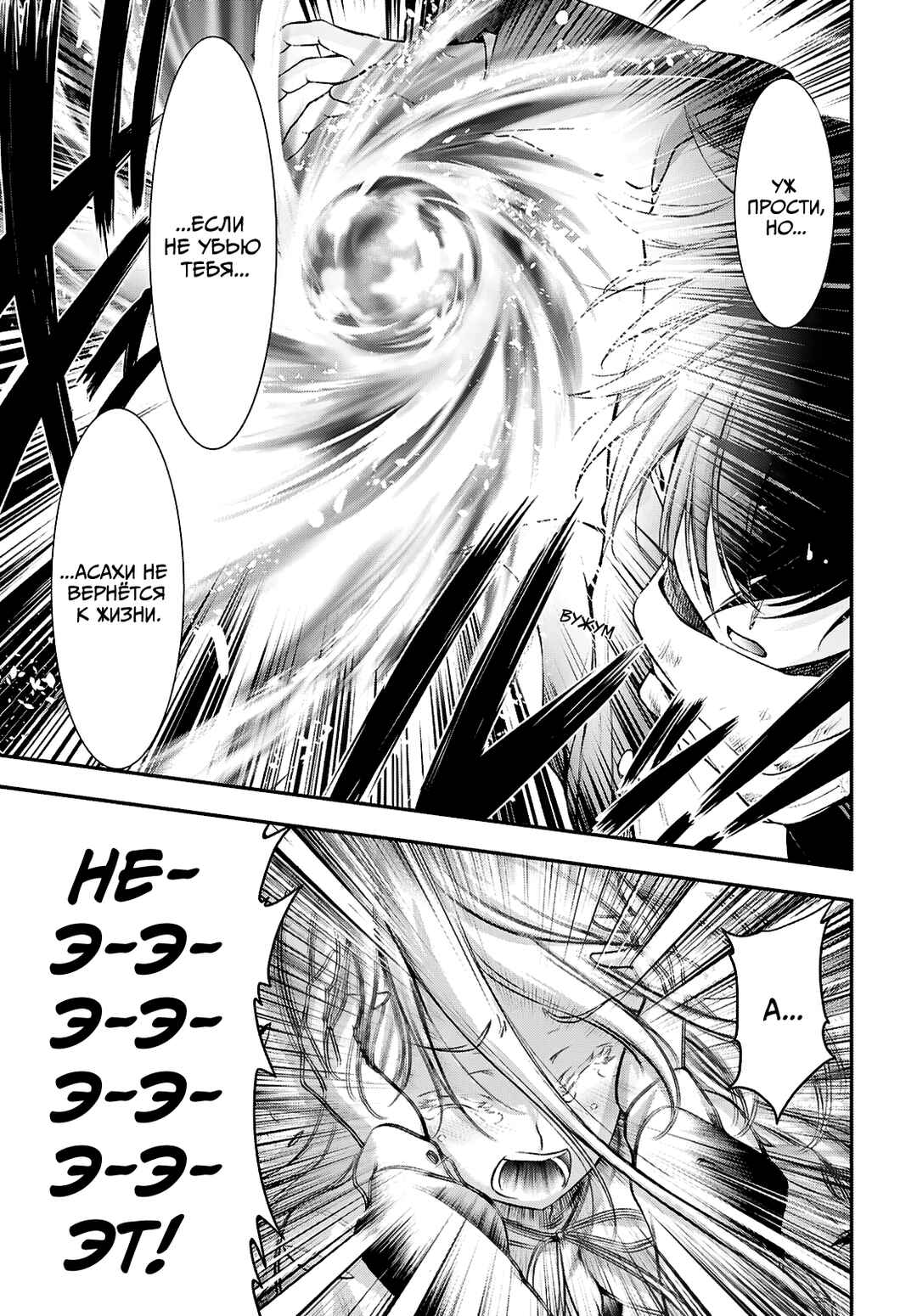 Saigo no Negai ni Tsuki ga Naku Chapter 2 - Page 35