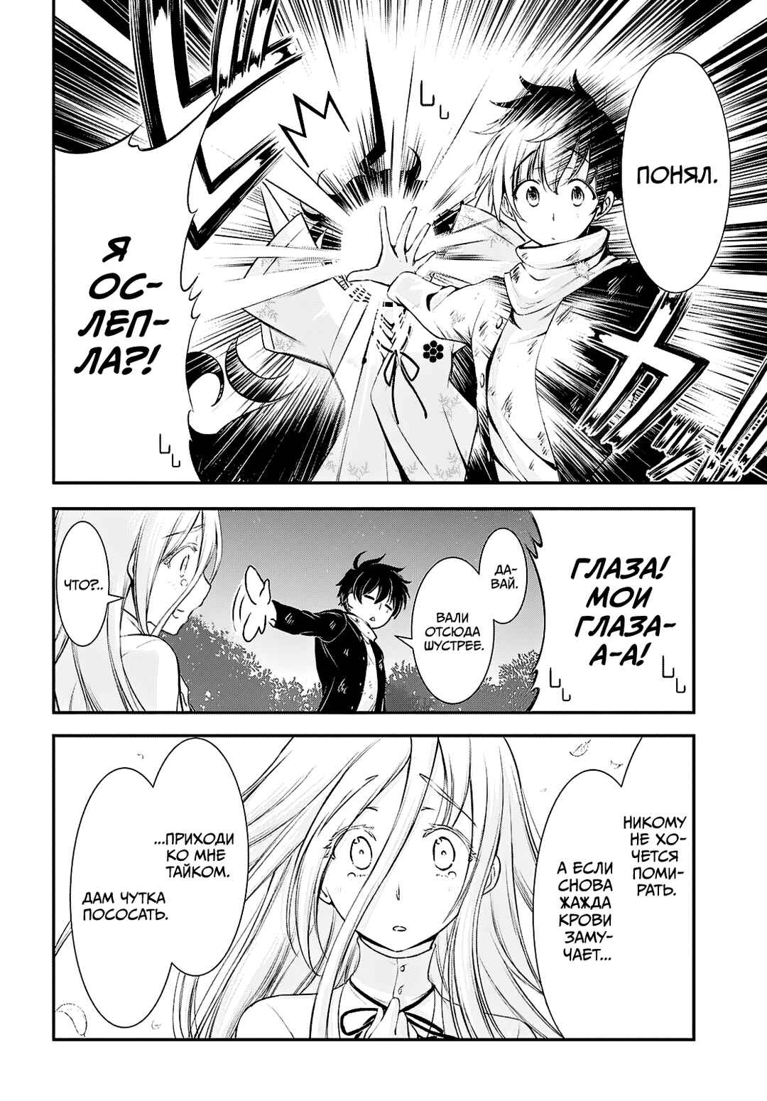 Saigo no Negai ni Tsuki ga Naku Chapter 2 - Page 41