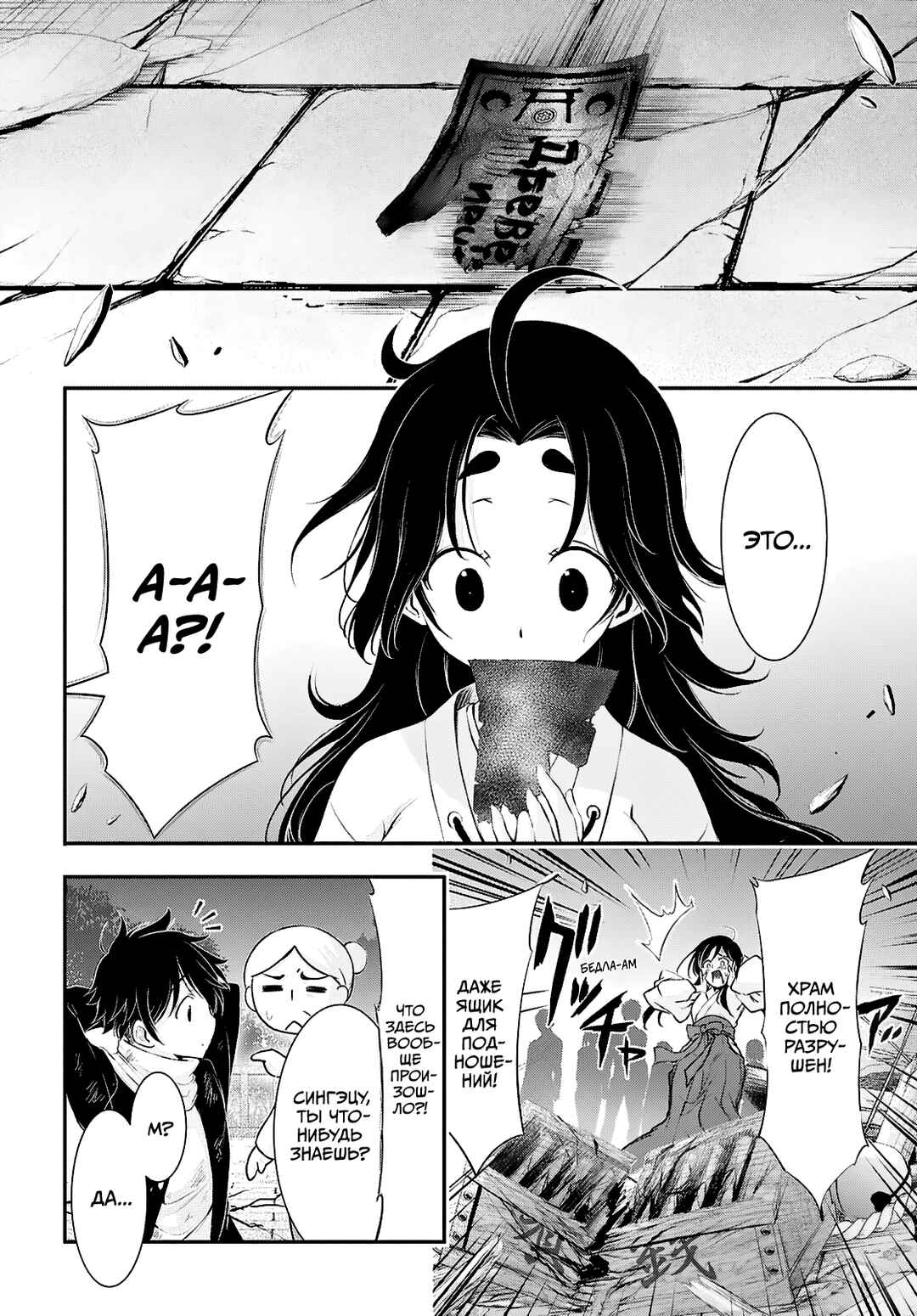 Saigo no Negai ni Tsuki ga Naku Chapter 2 - Page 45