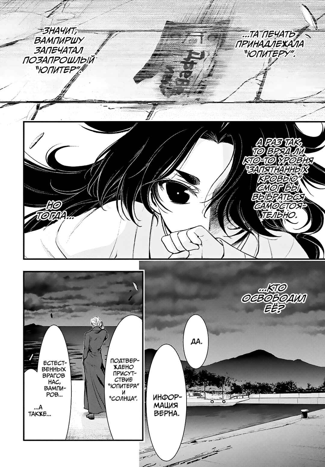 Saigo no Negai ni Tsuki ga Naku Chapter 2 - Page 47