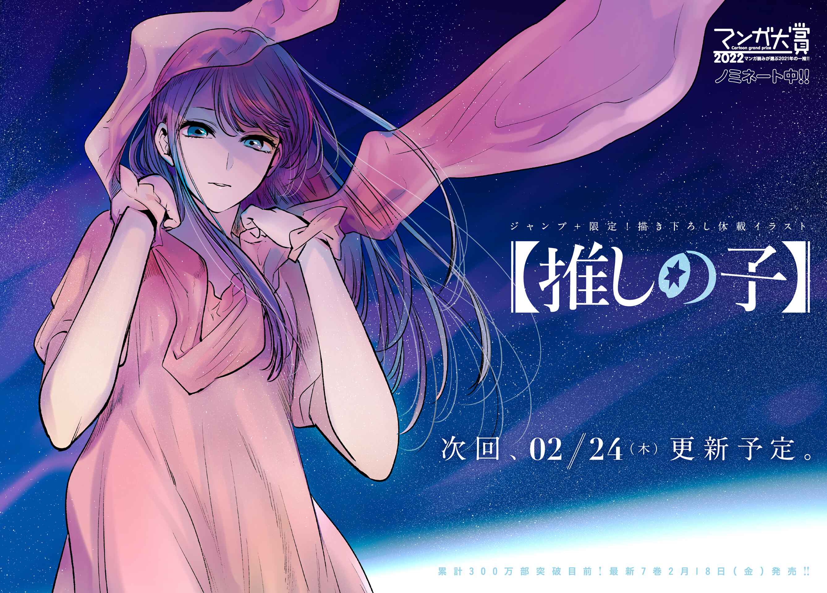 【Oshi no Ko】 Chapter 71 - Page 2
