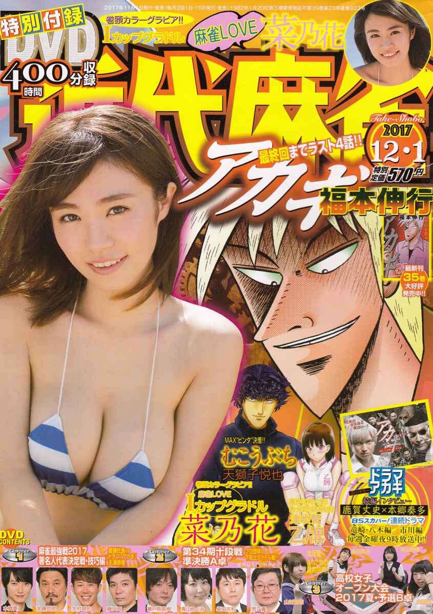 Akagi: Yami ni Oritatta Tensai Chapter 303 - Page 1