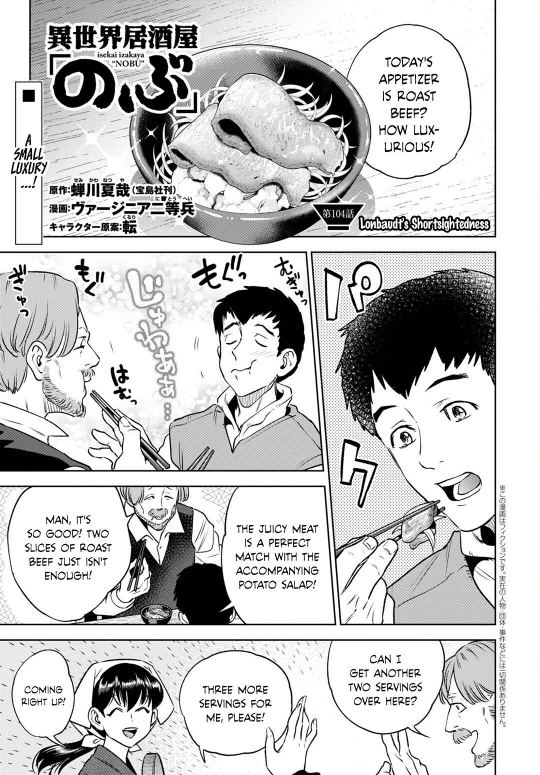 Isekai Izakaya "Nobu" Chapter 104 - Page 1