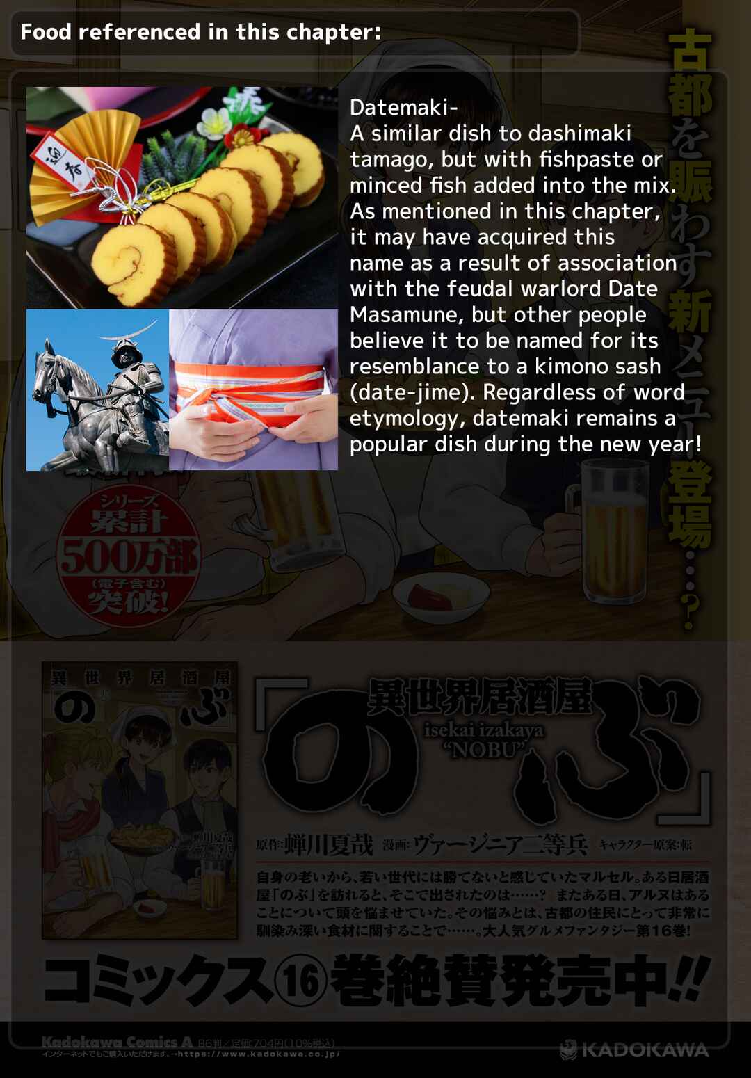 Isekai Izakaya "Nobu" Chapter 104 - Page 25