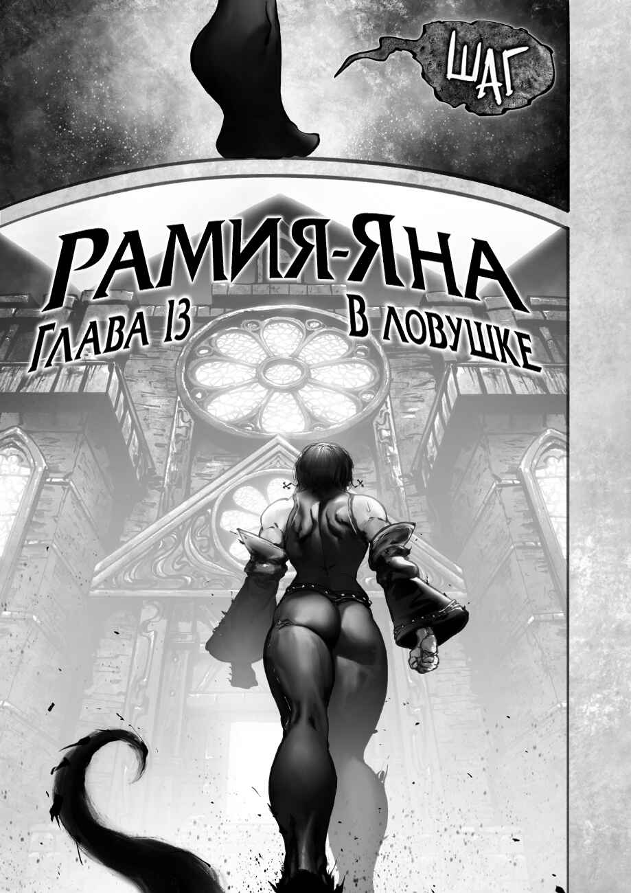 Ramia-Yana Chapter 13 - Page 4