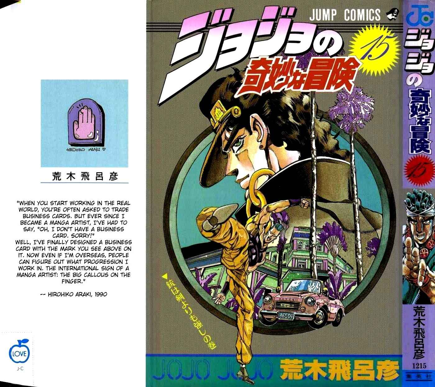 JoJo no Kimyou na Bouken: Part 3 - Stardust Crusaders Chapter 20 - Page 1