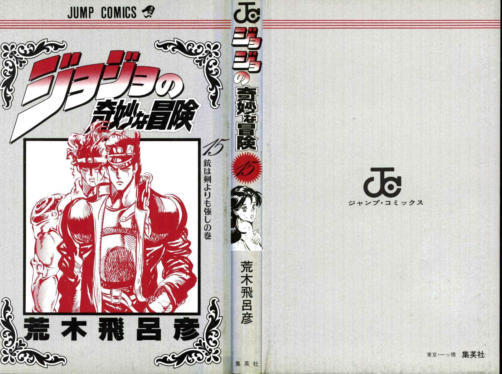 JoJo no Kimyou na Bouken: Part 3 - Stardust Crusaders Chapter 20 - Page 2