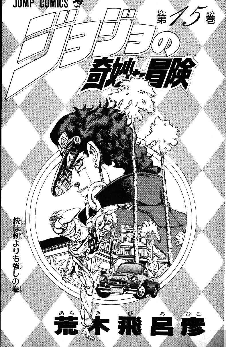 JoJo no Kimyou na Bouken: Part 3 - Stardust Crusaders Chapter 20 - Page 4
