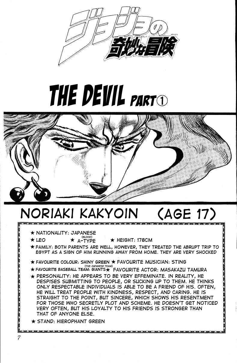 JoJo no Kimyou na Bouken: Part 3 - Stardust Crusaders Chapter 20 - Page 8
