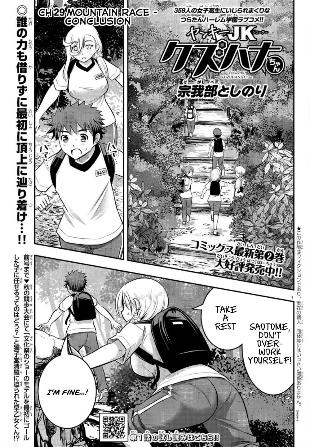 Yankee JK Kuzuhana-chan Chapter 29 - Page 2