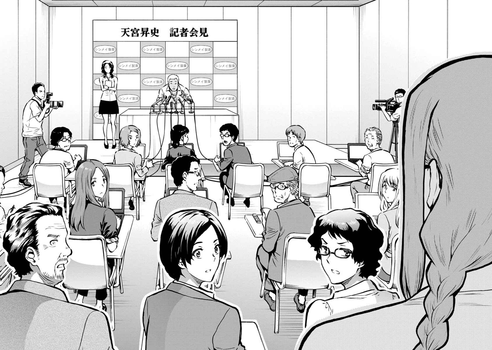 Dai Kyochuu Rettou Chapter 25.1 - Page 18