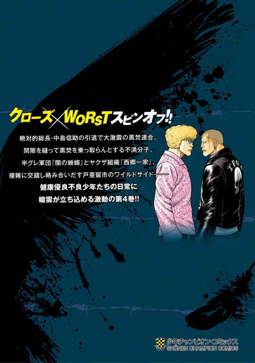 WORST Gaiden Saburoku Santa Namonaki Karasu-tachi Chapter 16 - Page 49