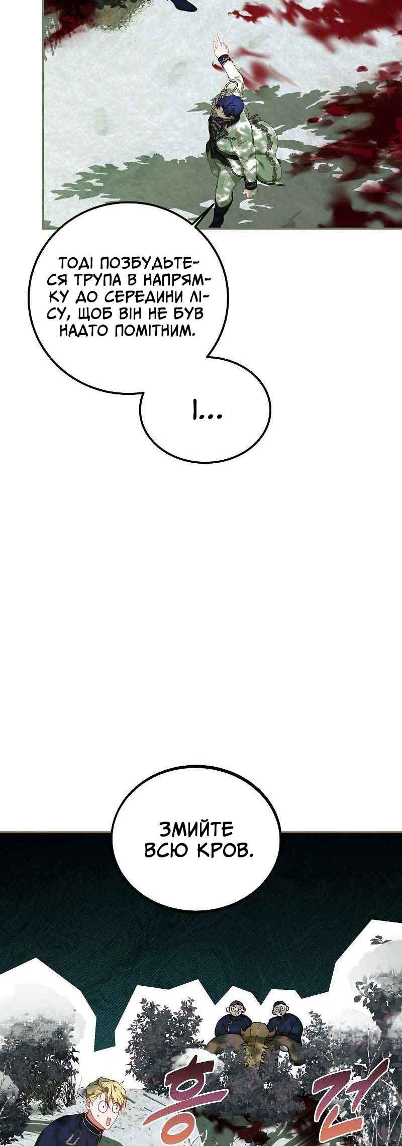 Karina's Last Days Chapter 58 - Page 28