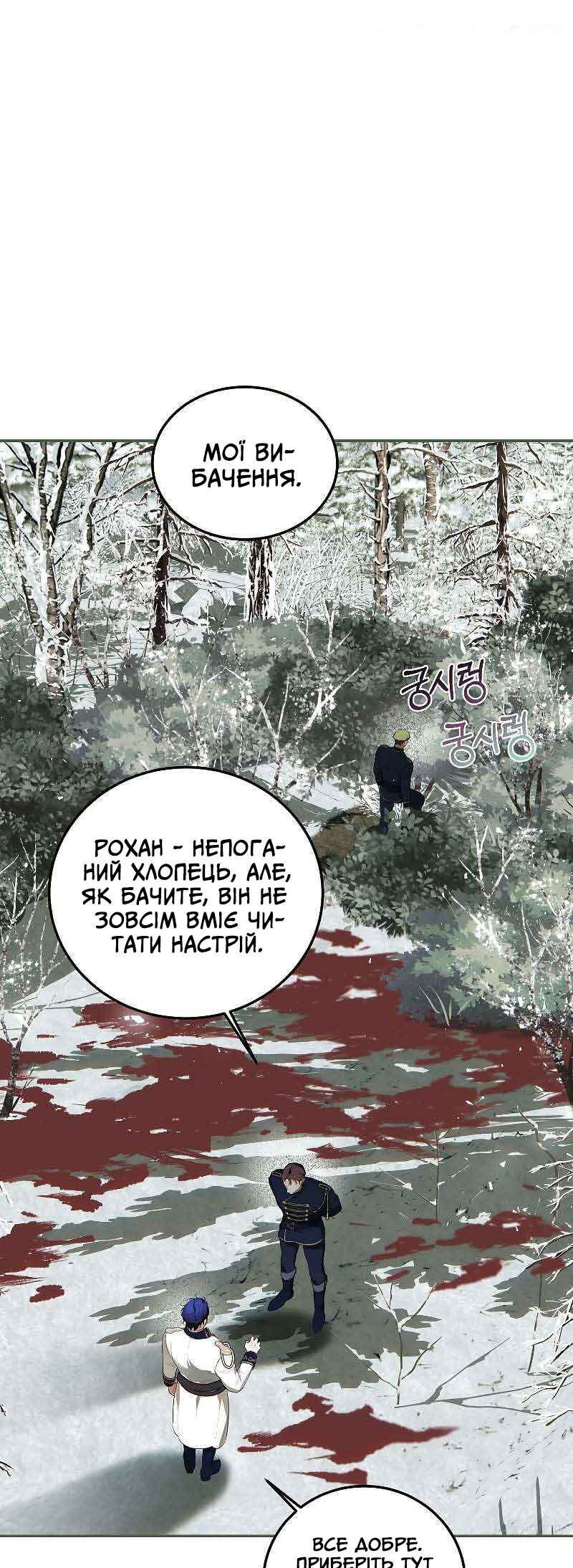 Karina's Last Days Chapter 58 - Page 31