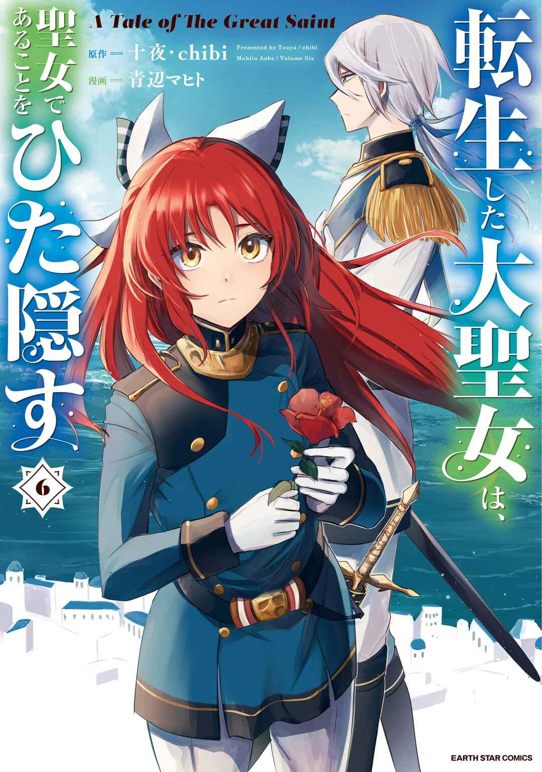 Tenseishita Daiseijo wa, Seijo Dearu Koto wo Hitakakusu - A Tale of The Great Saint Chapter 22 - Page 1