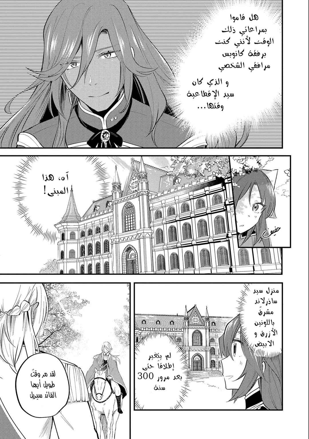 Tenseishita Daiseijo wa, Seijo Dearu Koto wo Hitakakusu - A Tale of The Great Saint Chapter 22 - Page 10
