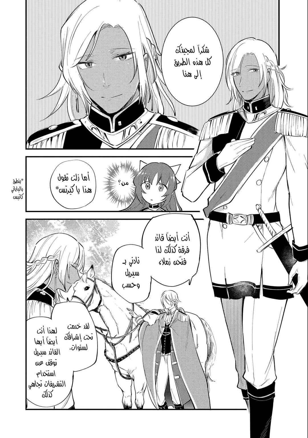 Tenseishita Daiseijo wa, Seijo Dearu Koto wo Hitakakusu - A Tale of The Great Saint Chapter 22 - Page 11