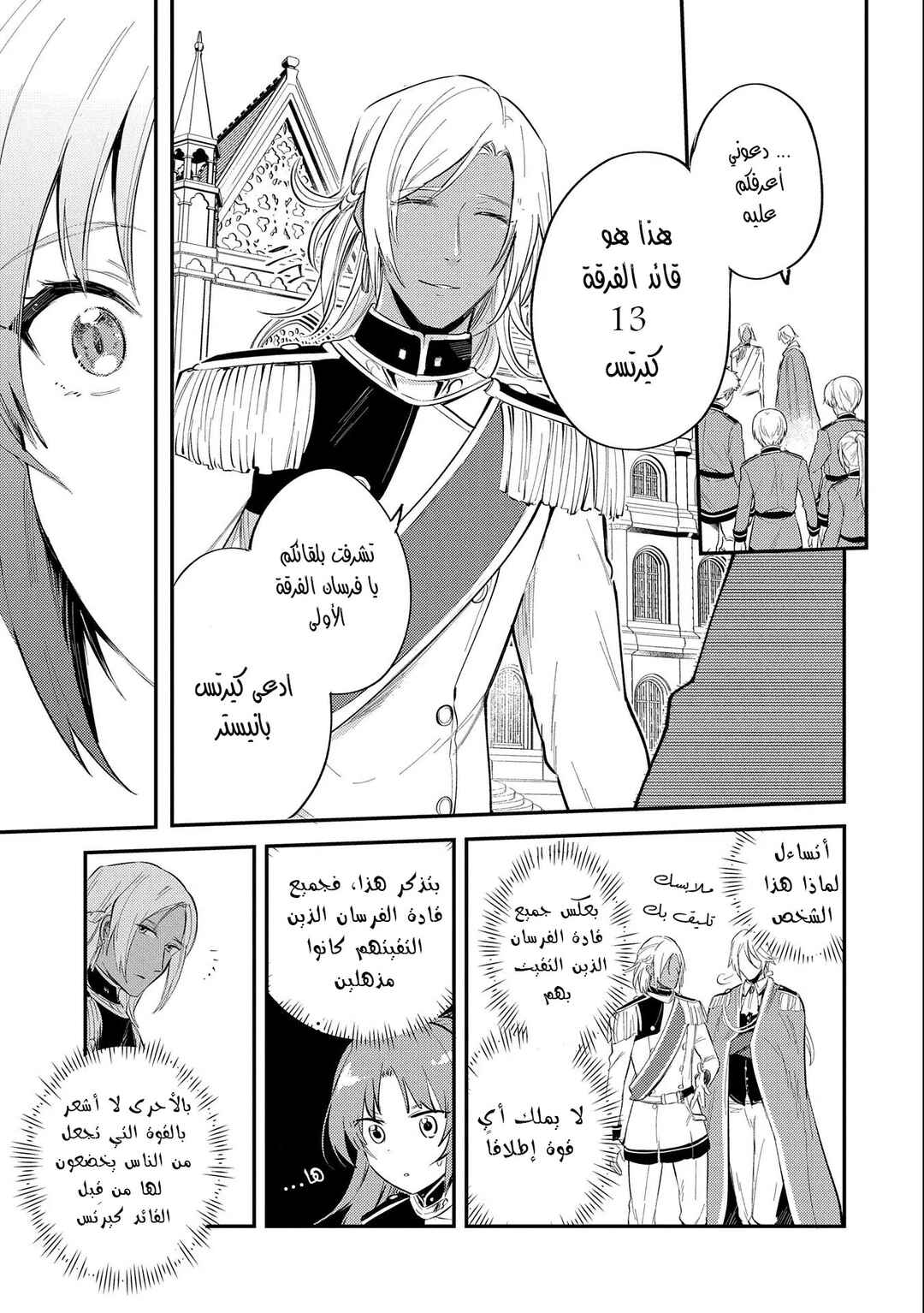 Tenseishita Daiseijo wa, Seijo Dearu Koto wo Hitakakusu - A Tale of The Great Saint Chapter 22 - Page 12