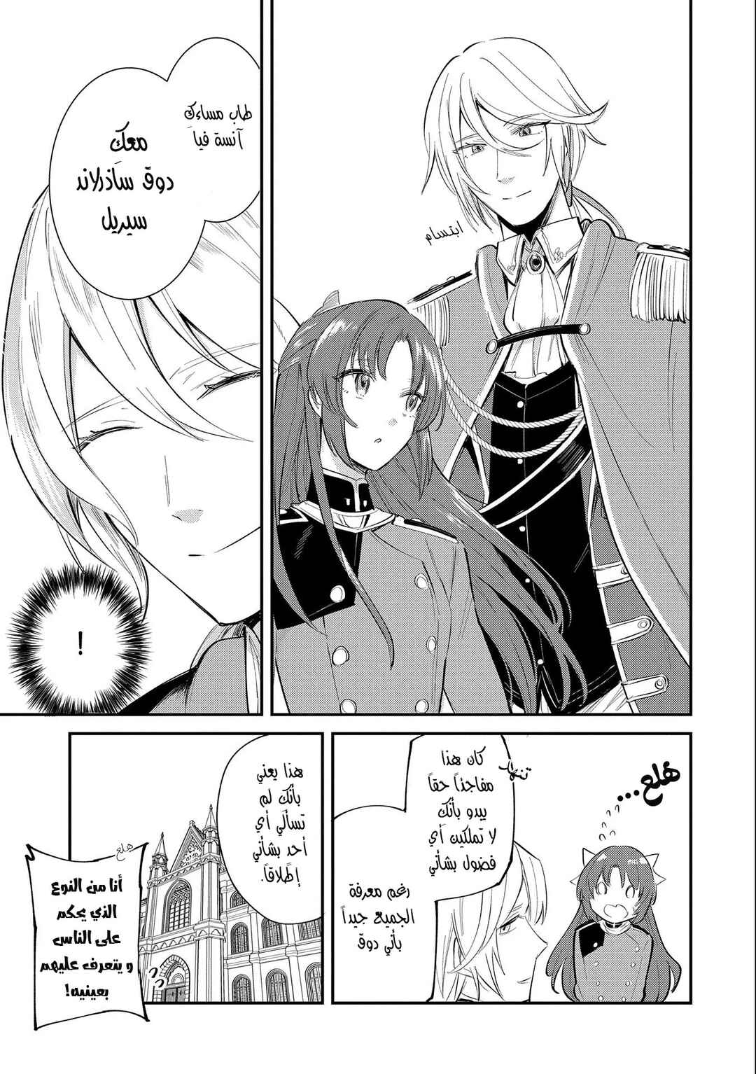 Tenseishita Daiseijo wa, Seijo Dearu Koto wo Hitakakusu - A Tale of The Great Saint Chapter 22 - Page 14