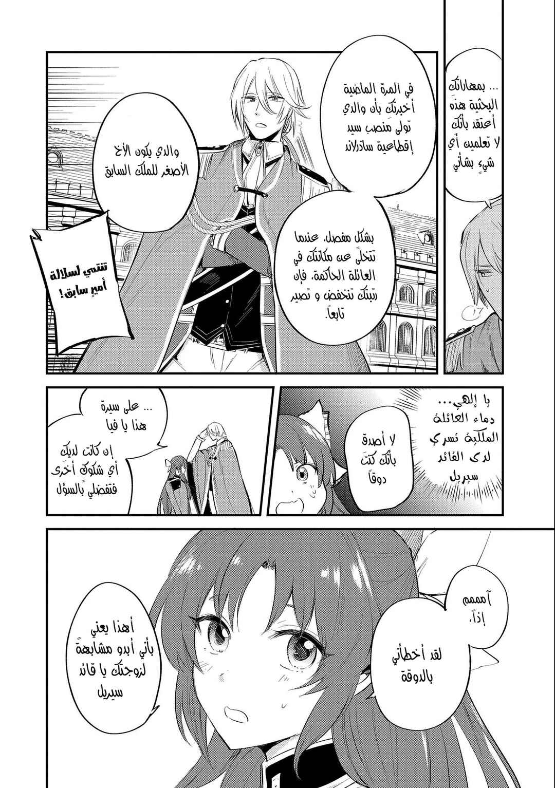 Tenseishita Daiseijo wa, Seijo Dearu Koto wo Hitakakusu - A Tale of The Great Saint Chapter 22 - Page 15