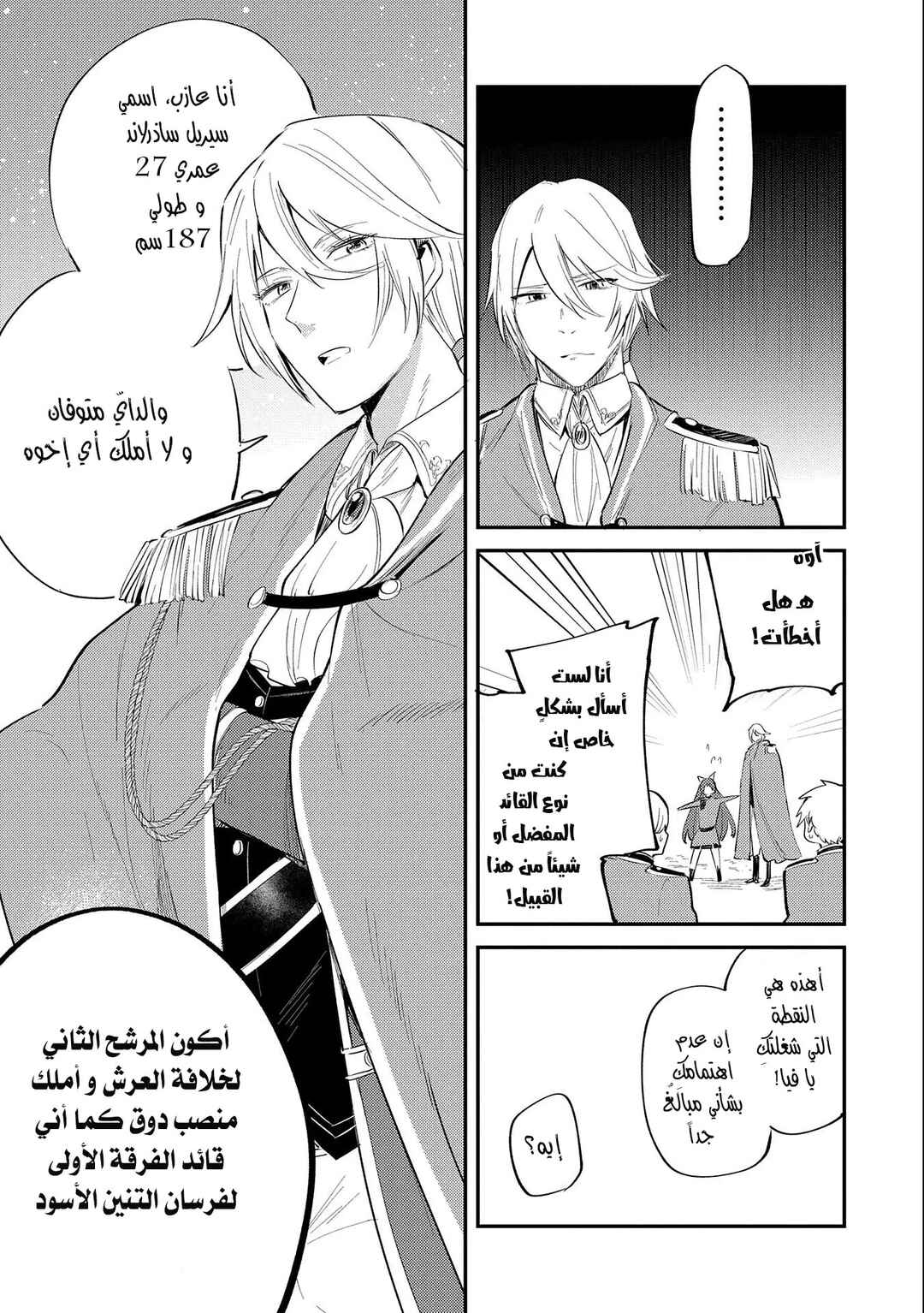 Tenseishita Daiseijo wa, Seijo Dearu Koto wo Hitakakusu - A Tale of The Great Saint Chapter 22 - Page 16