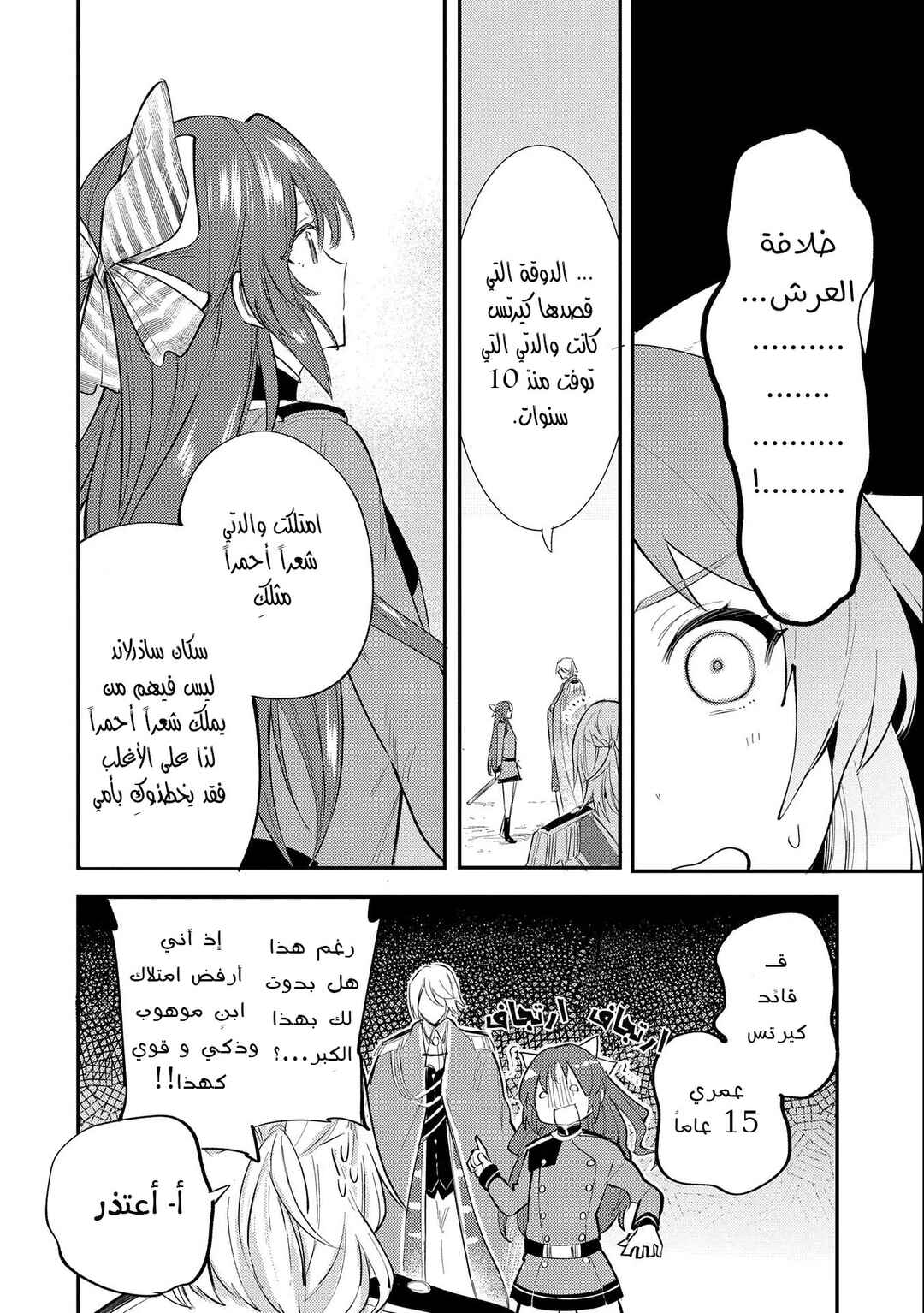 Tenseishita Daiseijo wa, Seijo Dearu Koto wo Hitakakusu - A Tale of The Great Saint Chapter 22 - Page 17
