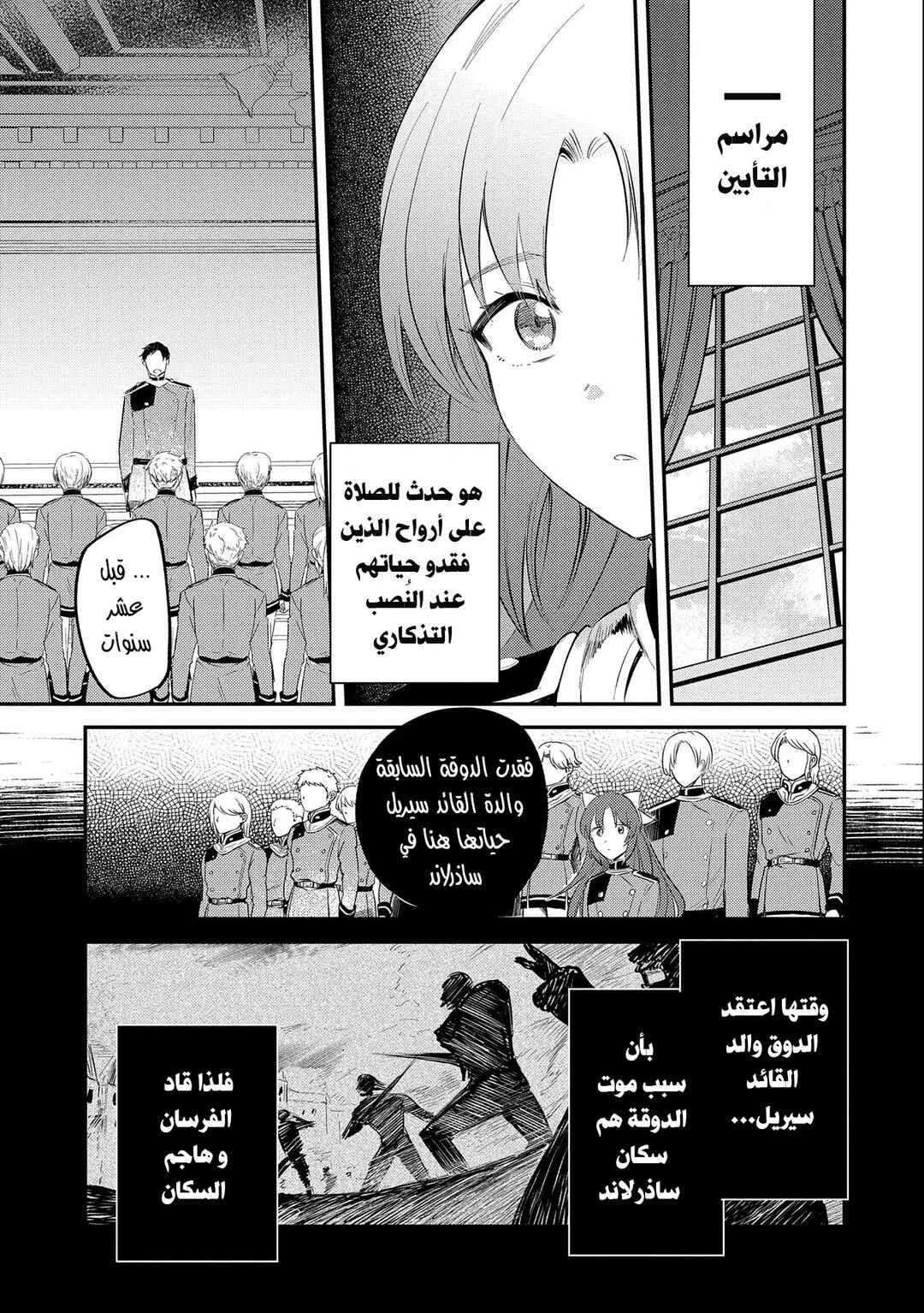 Tenseishita Daiseijo wa, Seijo Dearu Koto wo Hitakakusu - A Tale of The Great Saint Chapter 22 - Page 20