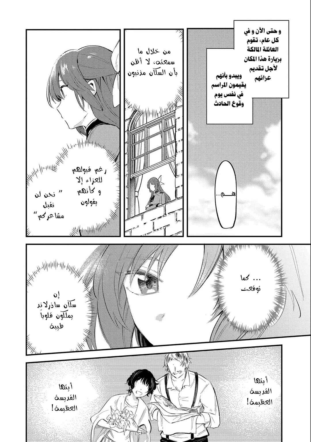 Tenseishita Daiseijo wa, Seijo Dearu Koto wo Hitakakusu - A Tale of The Great Saint Chapter 22 - Page 23