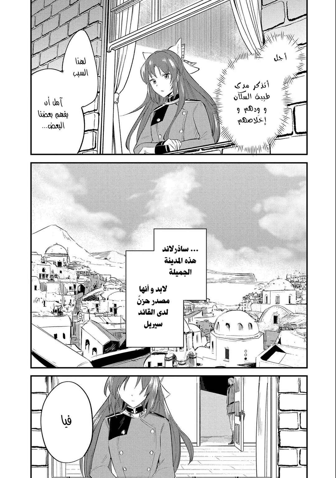 Tenseishita Daiseijo wa, Seijo Dearu Koto wo Hitakakusu - A Tale of The Great Saint Chapter 22 - Page 24