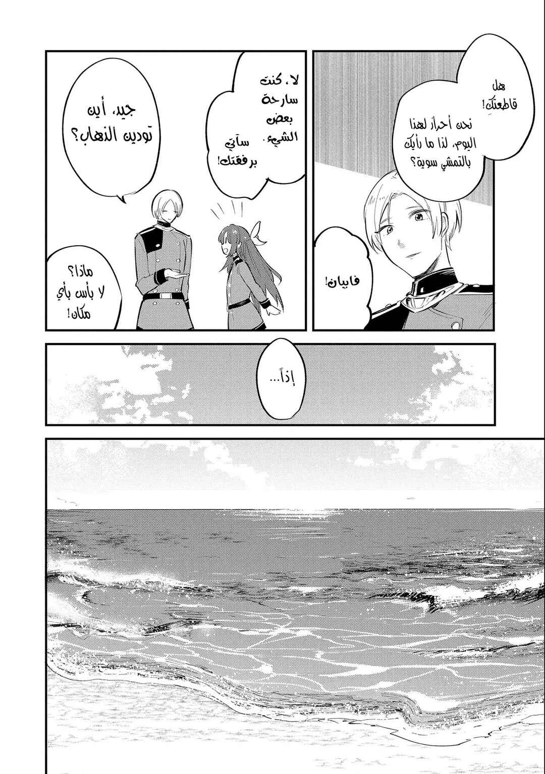 Tenseishita Daiseijo wa, Seijo Dearu Koto wo Hitakakusu - A Tale of The Great Saint Chapter 22 - Page 25