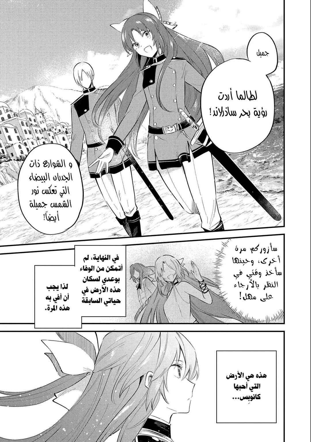 Tenseishita Daiseijo wa, Seijo Dearu Koto wo Hitakakusu - A Tale of The Great Saint Chapter 22 - Page 26